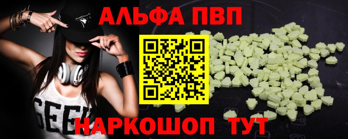 Alpha-PVP крисы CK Куйбышев