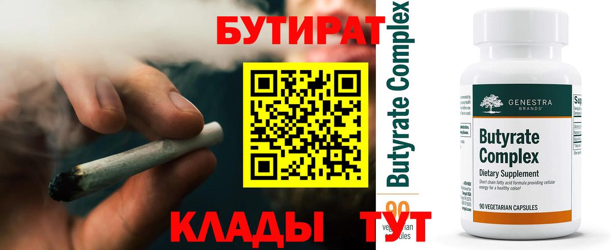 Бутират BDO Куйбышев