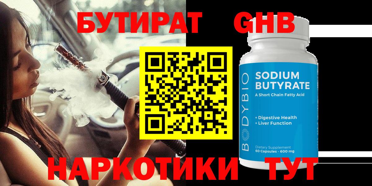Куйбышев  БУТИРАТ Butirat  Бутират  Вход с VPN 
