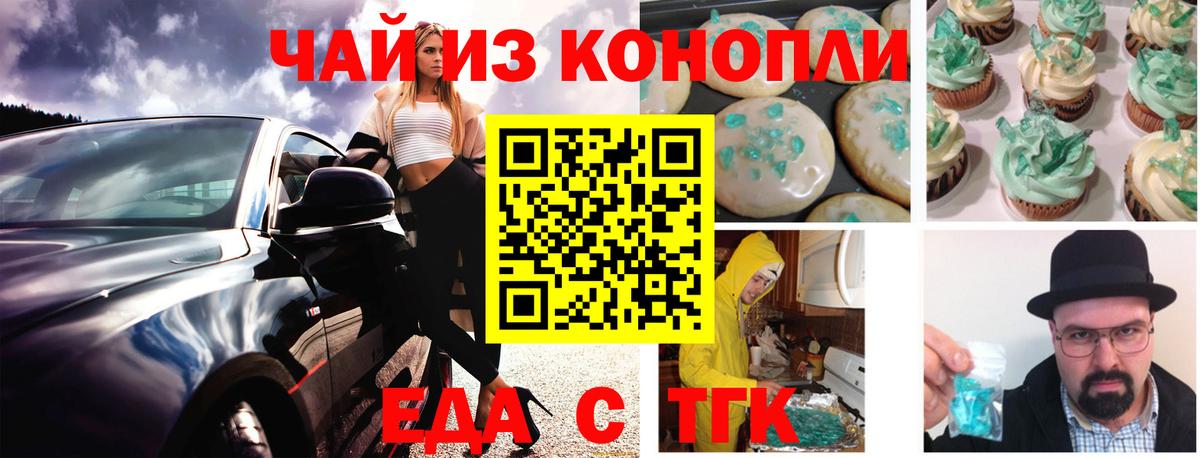 Куйбышев  Печенье с ТГК конопля  Вход с VPN 