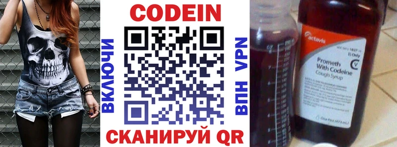 Кодеин Purple Drank хочу наркоту Куйбышев