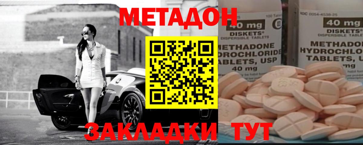 МЕТАДОН methadone  Вход с VPN  МЕТАДОН кристалл  Куйбышев 