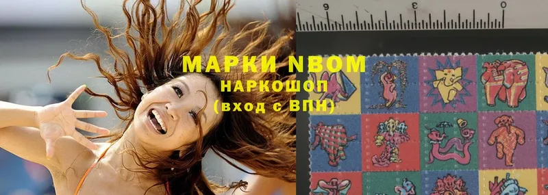 Марки N-bome 1,8мг  Куйбышев 